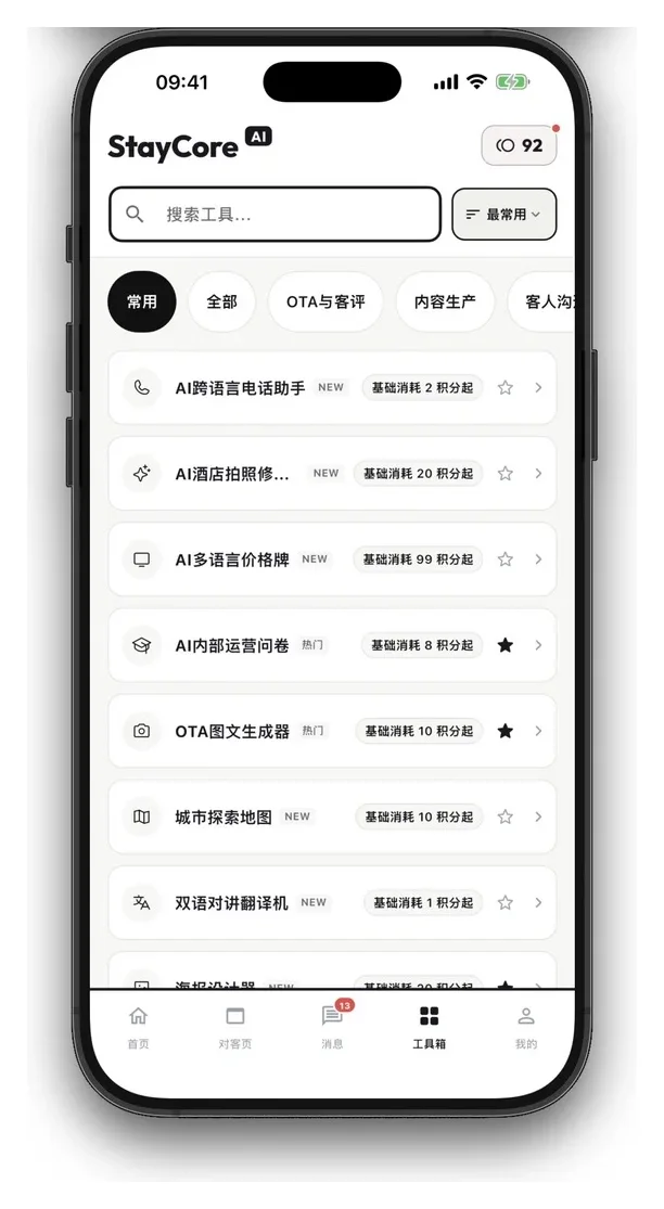 StayCore App AI 工具箱