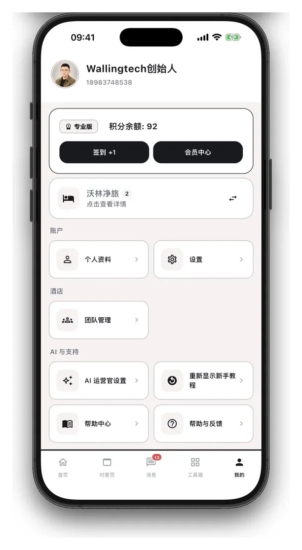 StayCore App 酒店与团队管理